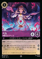 ベル 【UR/36/204SR】